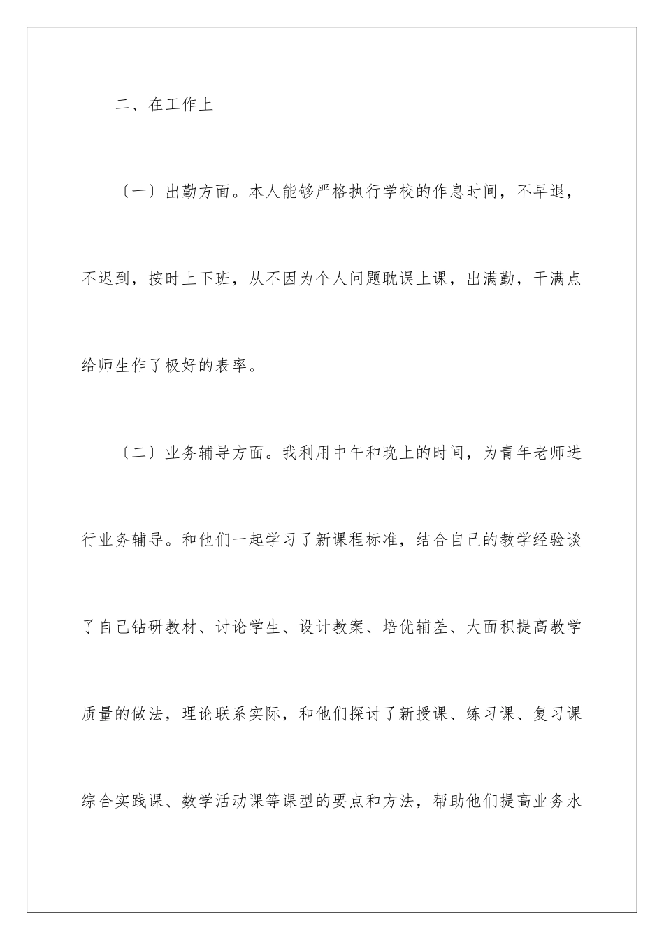 2024年学校教师个人工作计划_第3页