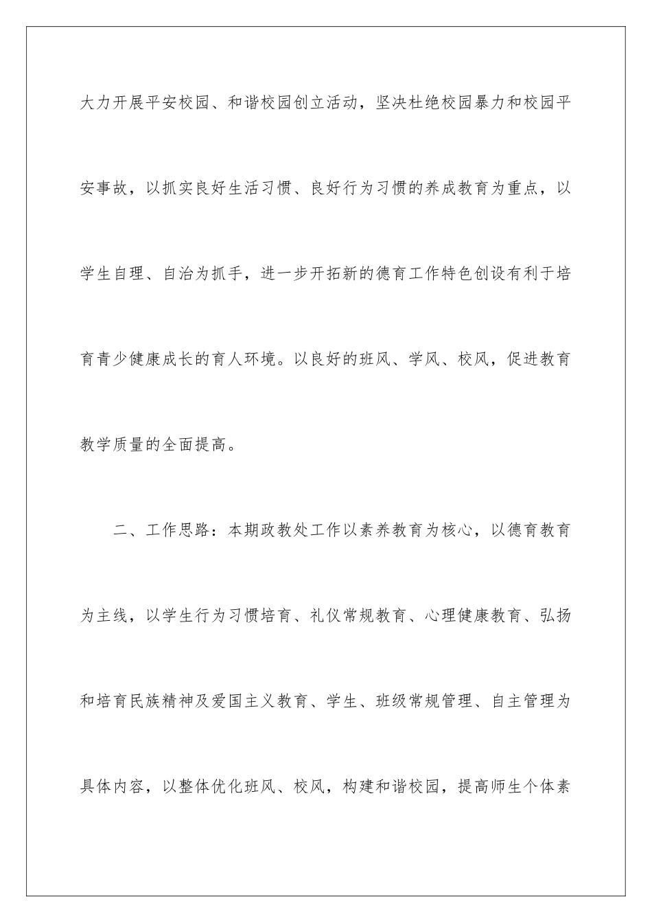 2024年学校教学计划4篇_第2页