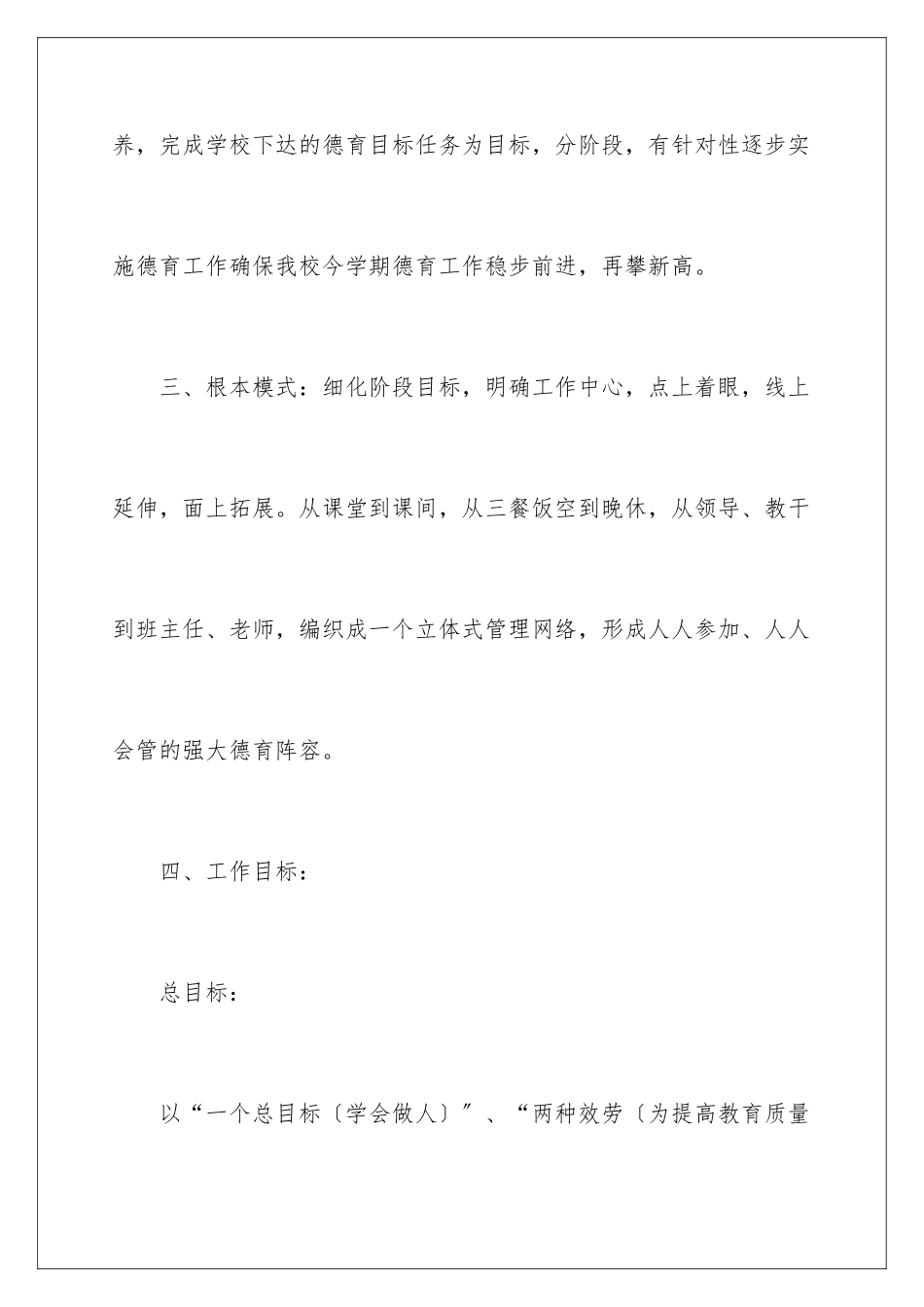 2024年学校教学计划4篇_第3页