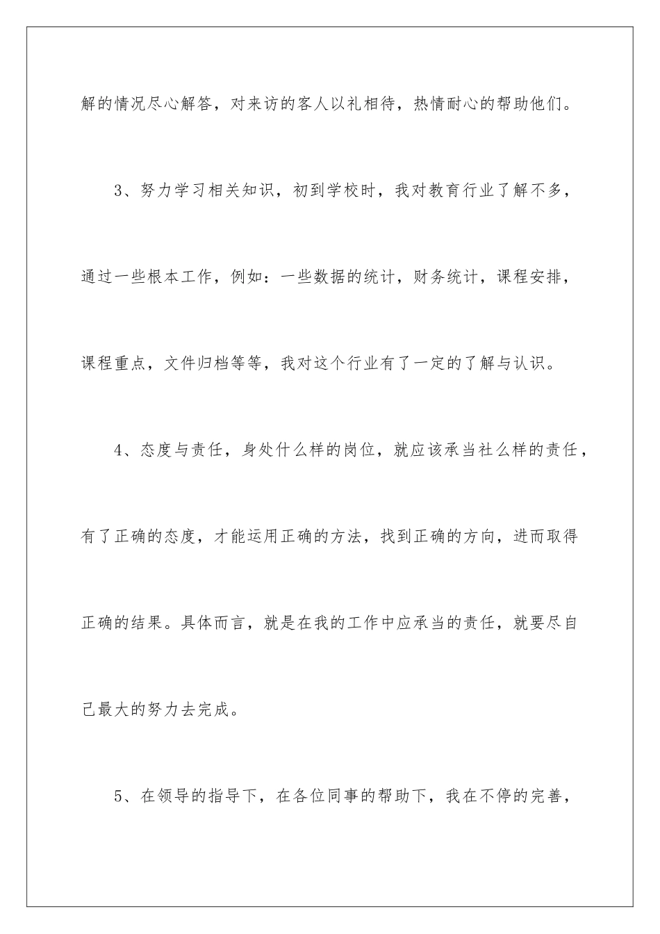 2024年学校教师培训年度工作总结_第3页