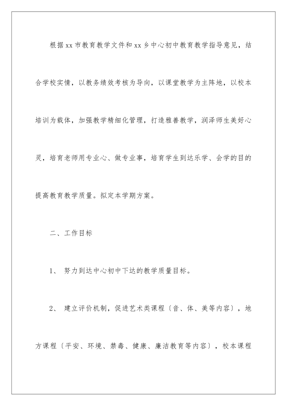 2024年学校教学计划小学模板6篇_第2页