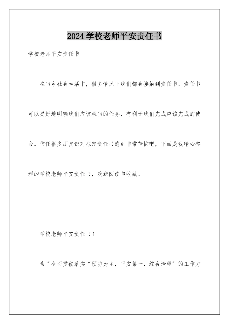 2024年学校教师安全责任书_第1页