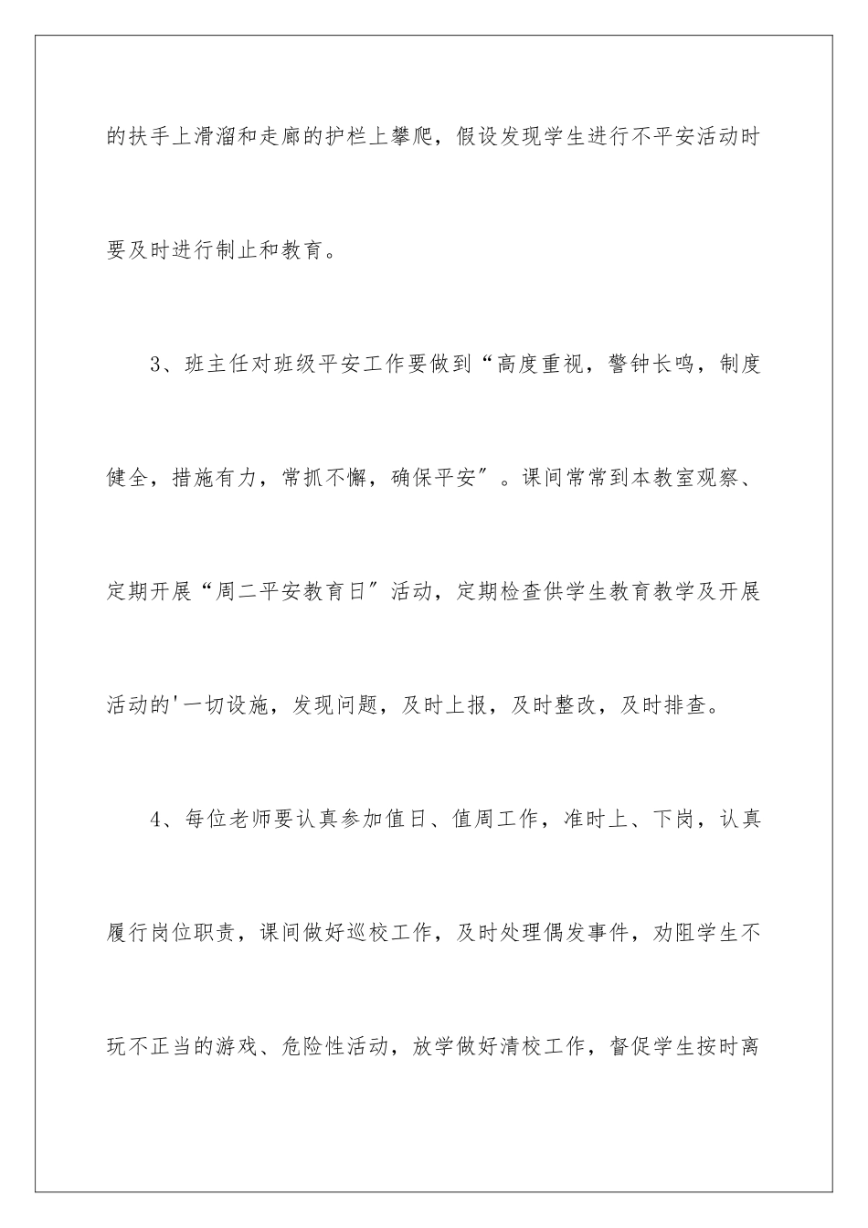2024年学校教师安全责任书_第3页