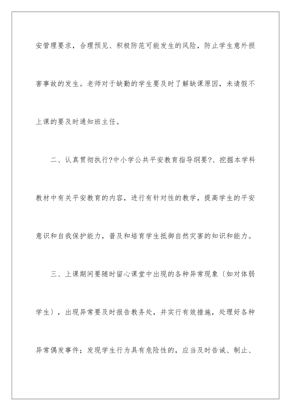 2024年学校教师安全责任书(8篇)_第2页