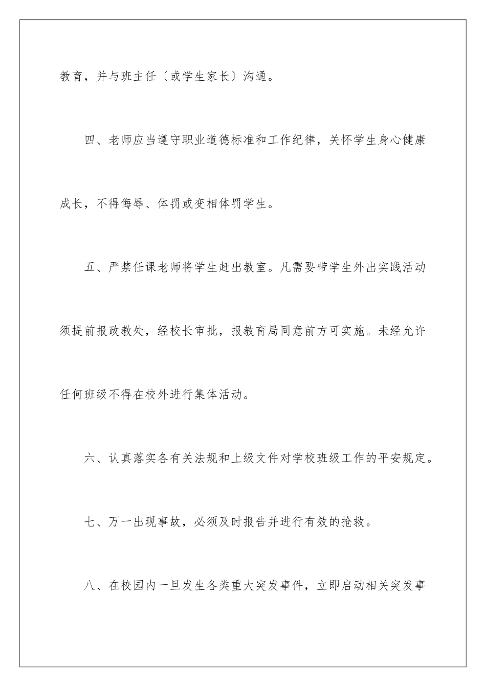 2024年学校教师安全责任书(8篇)_第3页