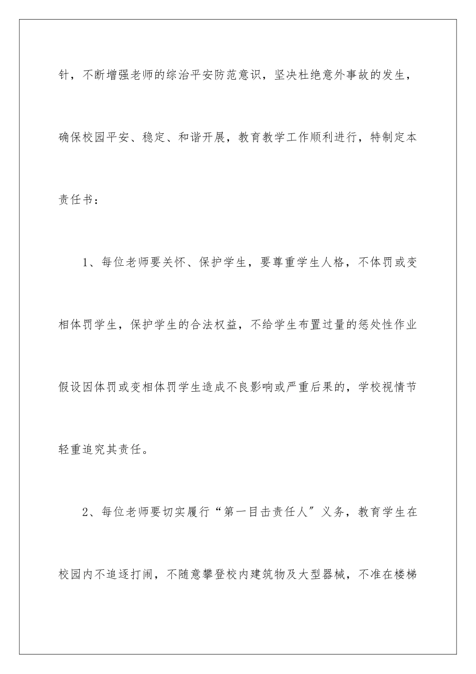 2024年学校教师安全责任书10篇_第2页