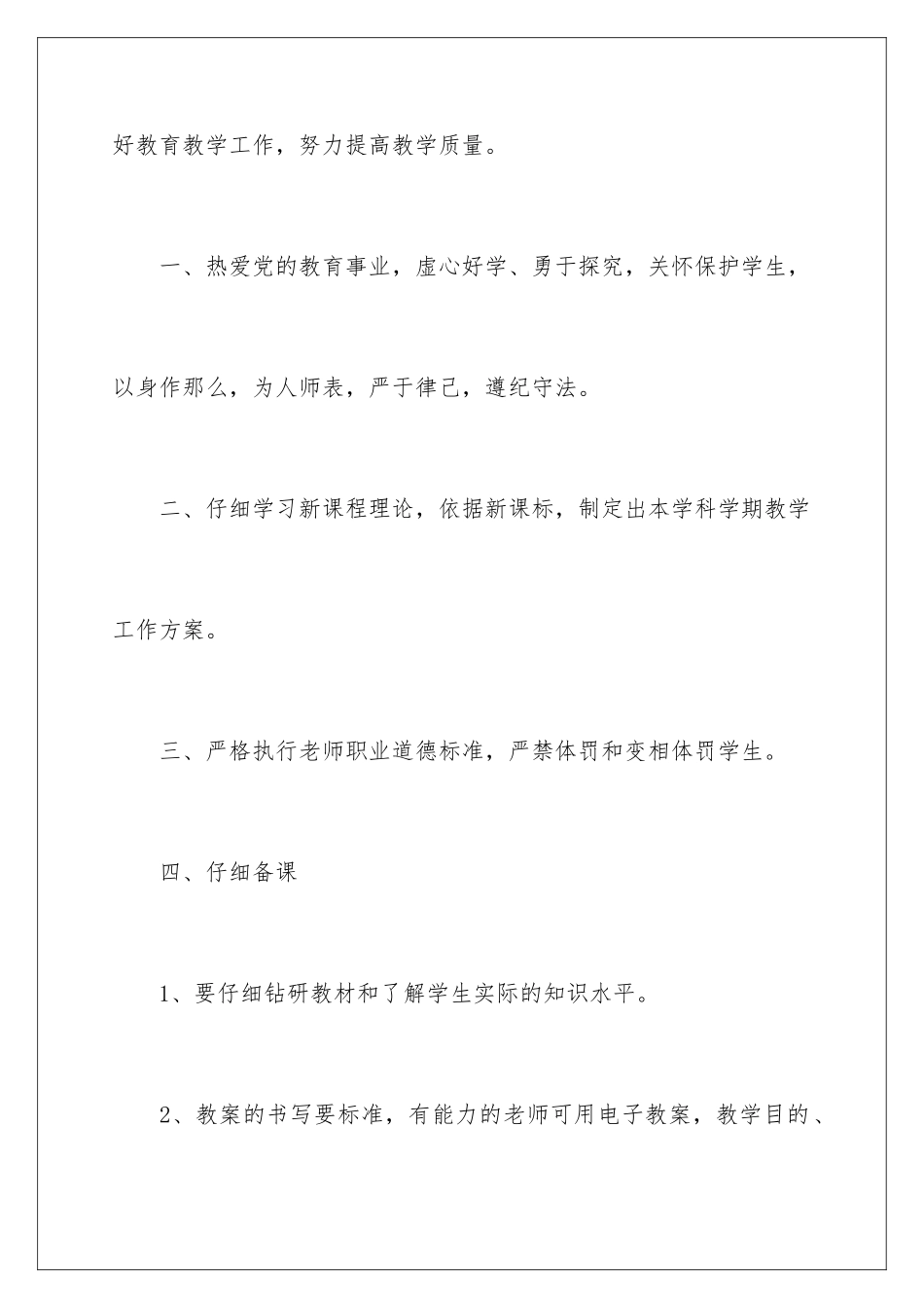 2024年学校教师承诺书4篇_第2页