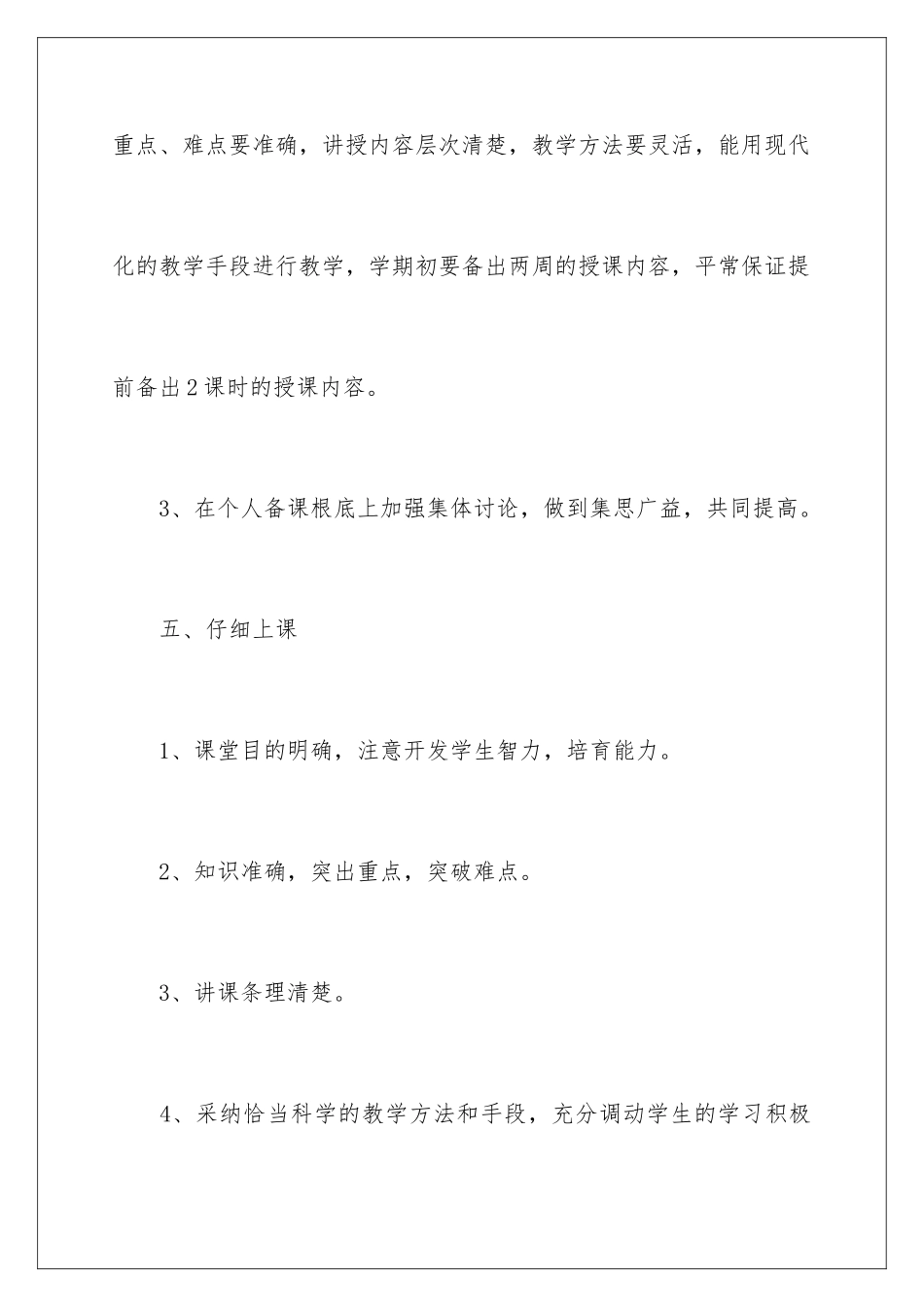 2024年学校教师承诺书4篇_第3页