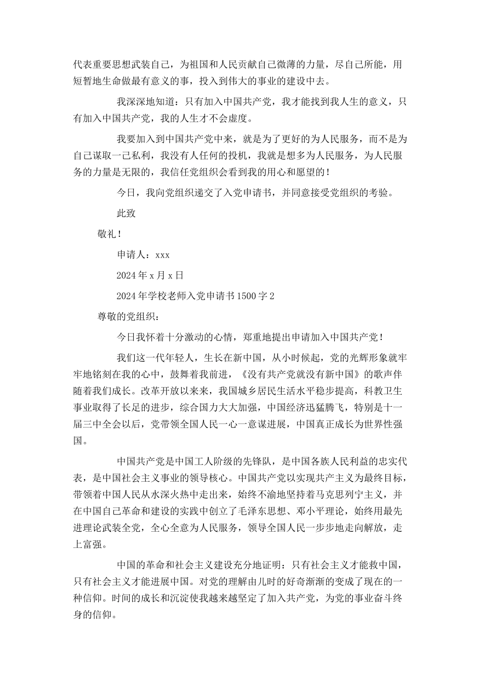 2024年学校教师入党申请书1500字_第3页