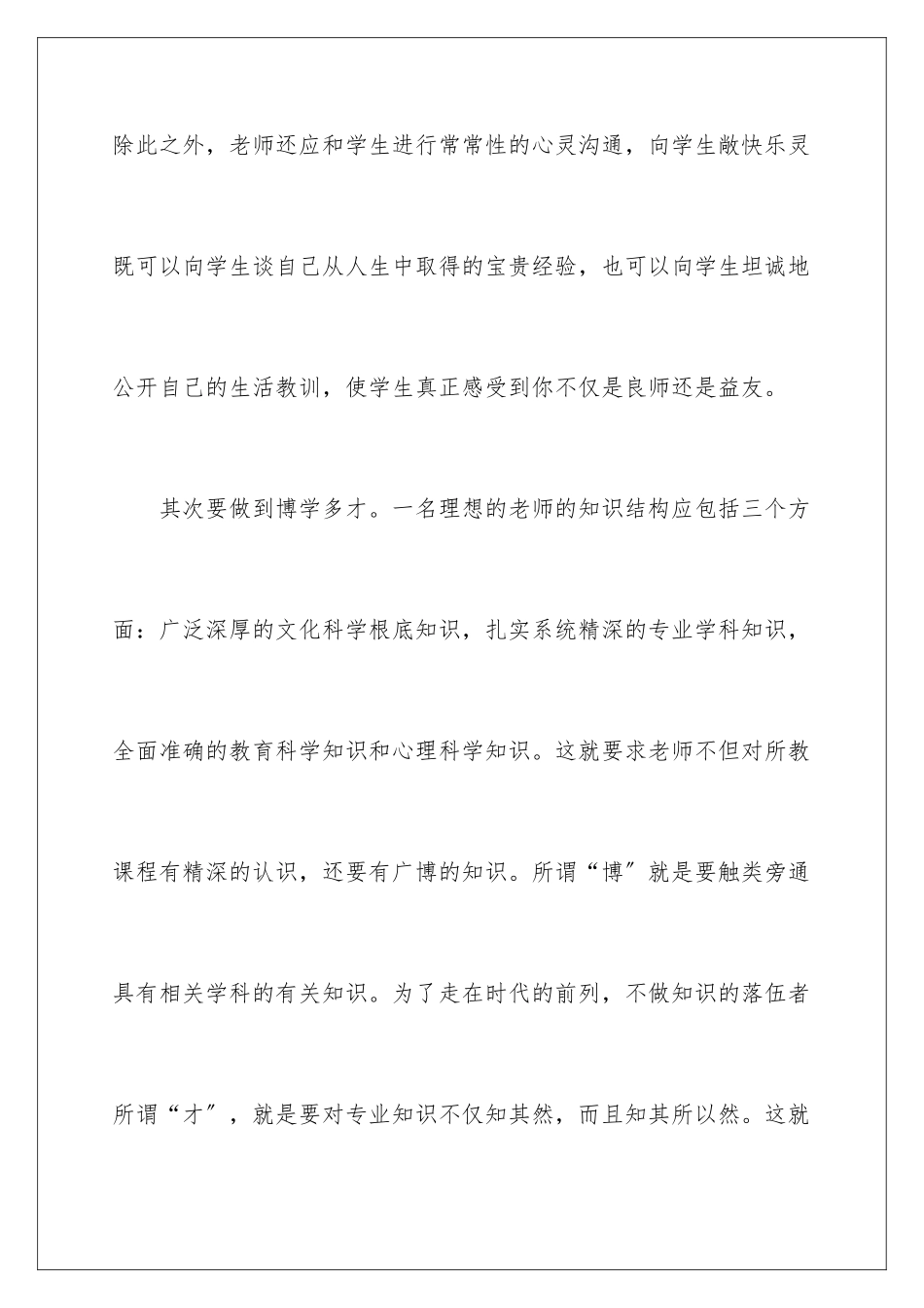 2024年学校教师培训总结模板汇编8篇_第3页
