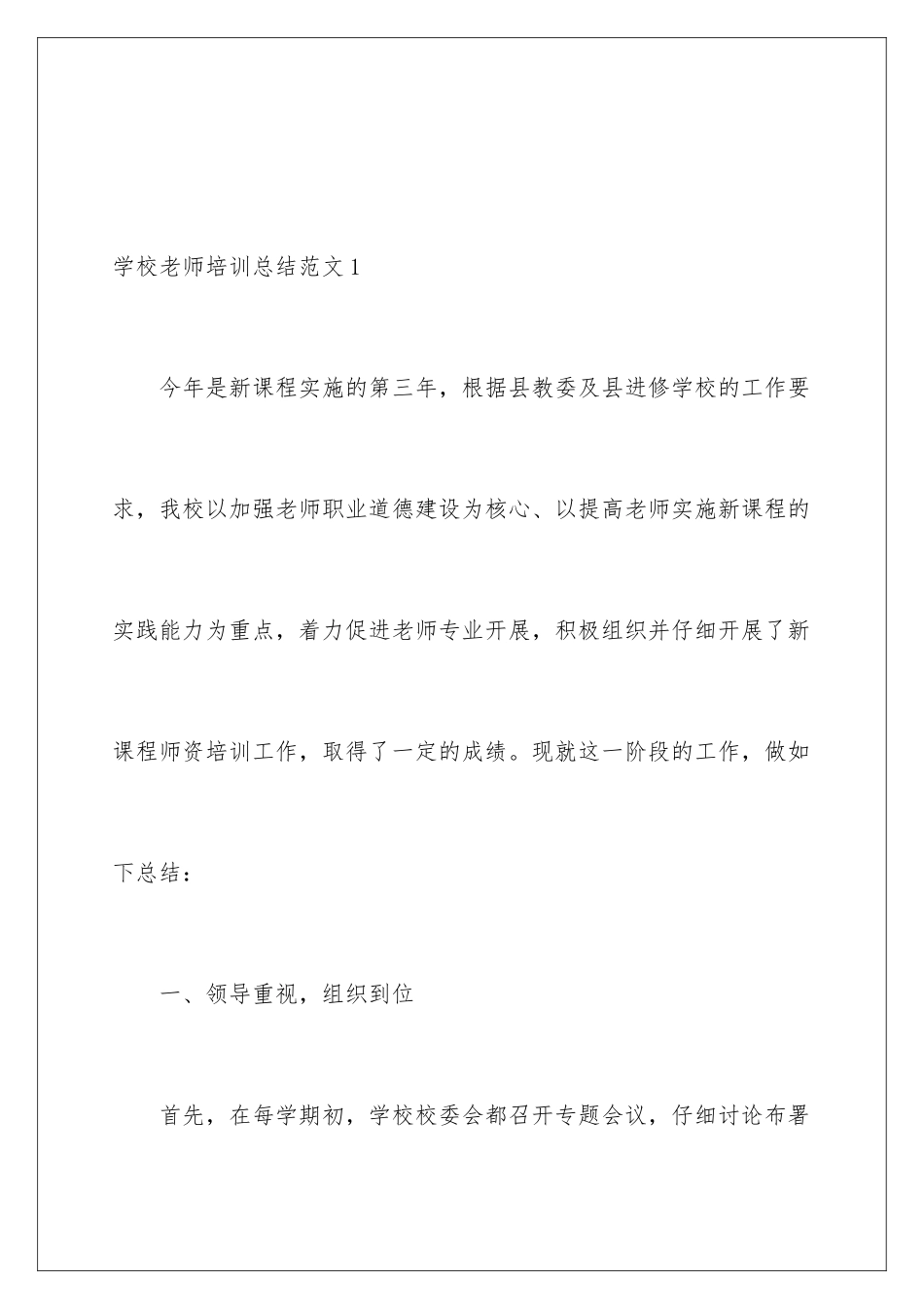 2024年学校教师培训总结范文_第2页
