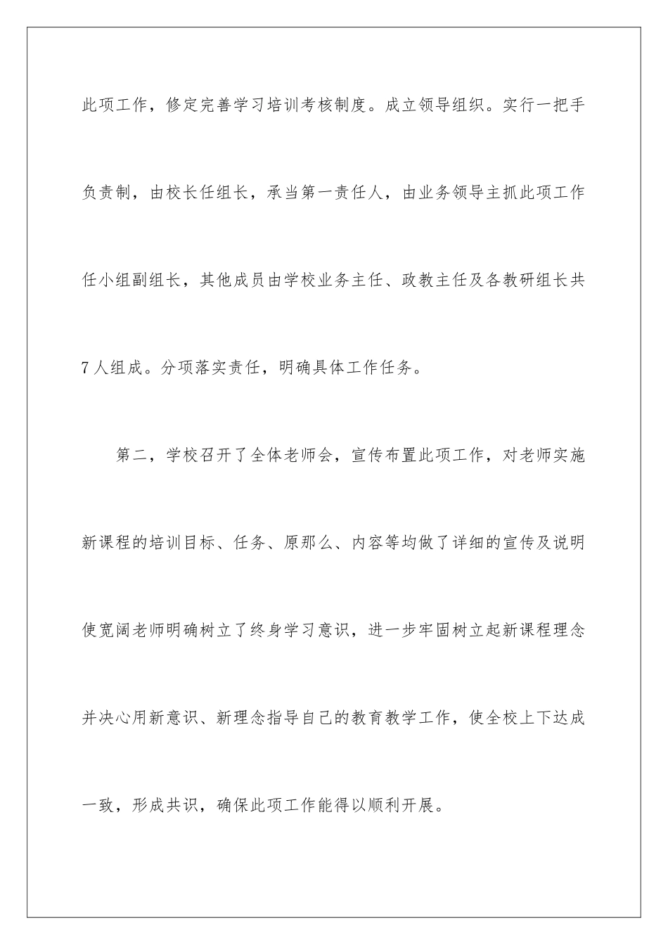 2024年学校教师培训总结范文_第3页