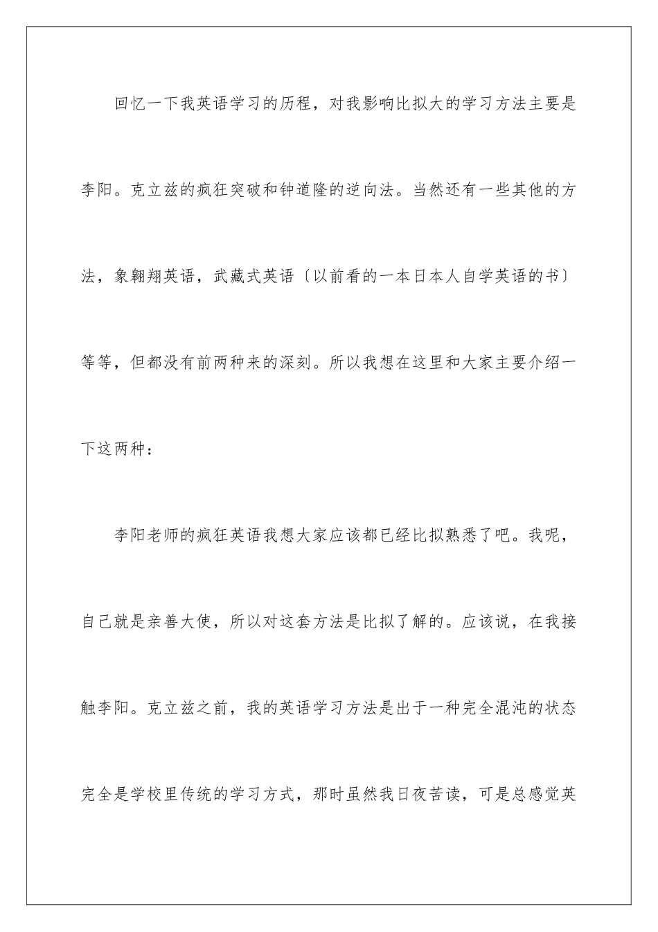 2024年学校教师培训总结4篇_第2页