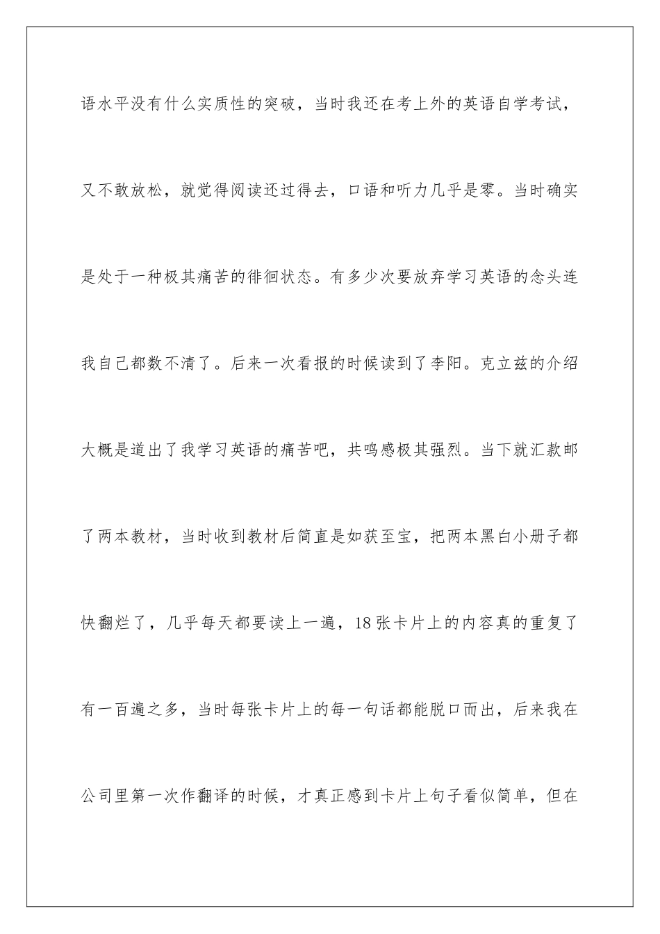 2024年学校教师培训总结4篇_第3页