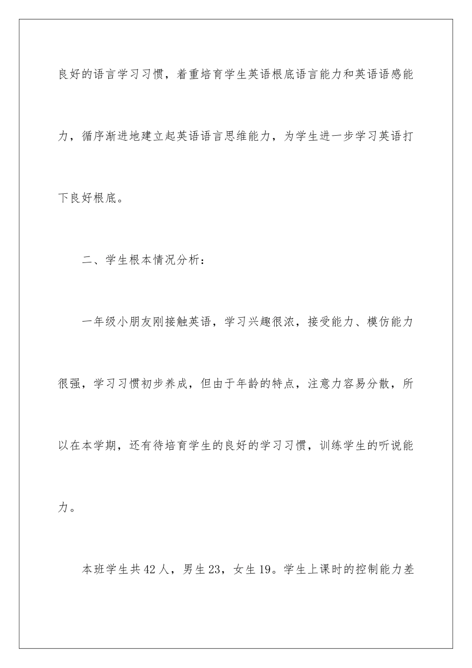 2024年学校教师教学计划三篇_第2页