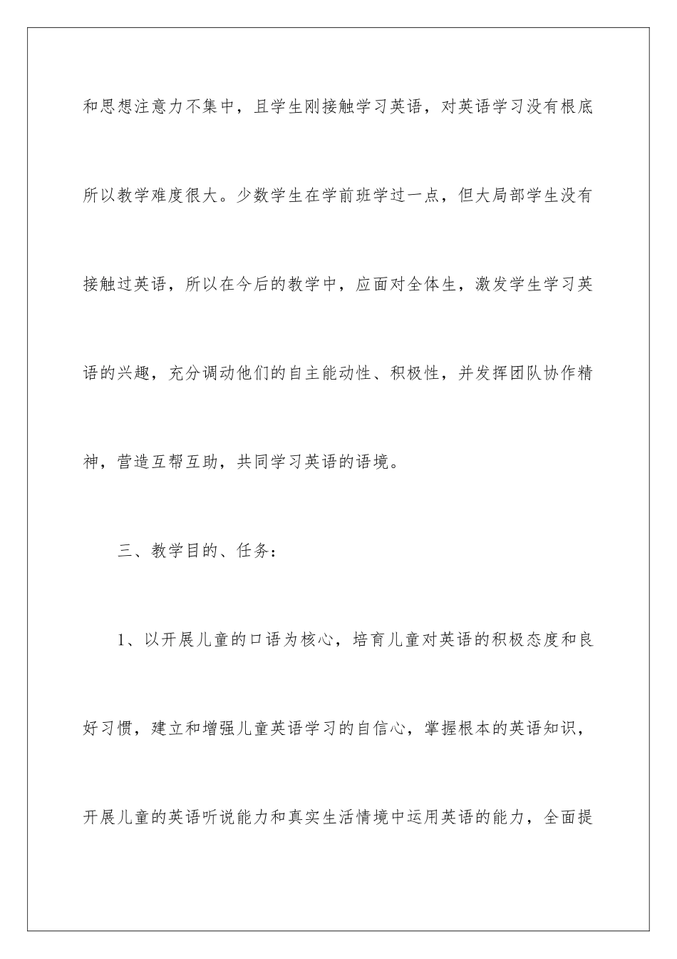 2024年学校教师教学计划三篇_第3页