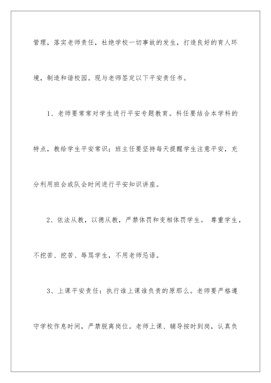 2024年学校教师安全责任书8篇_第2页