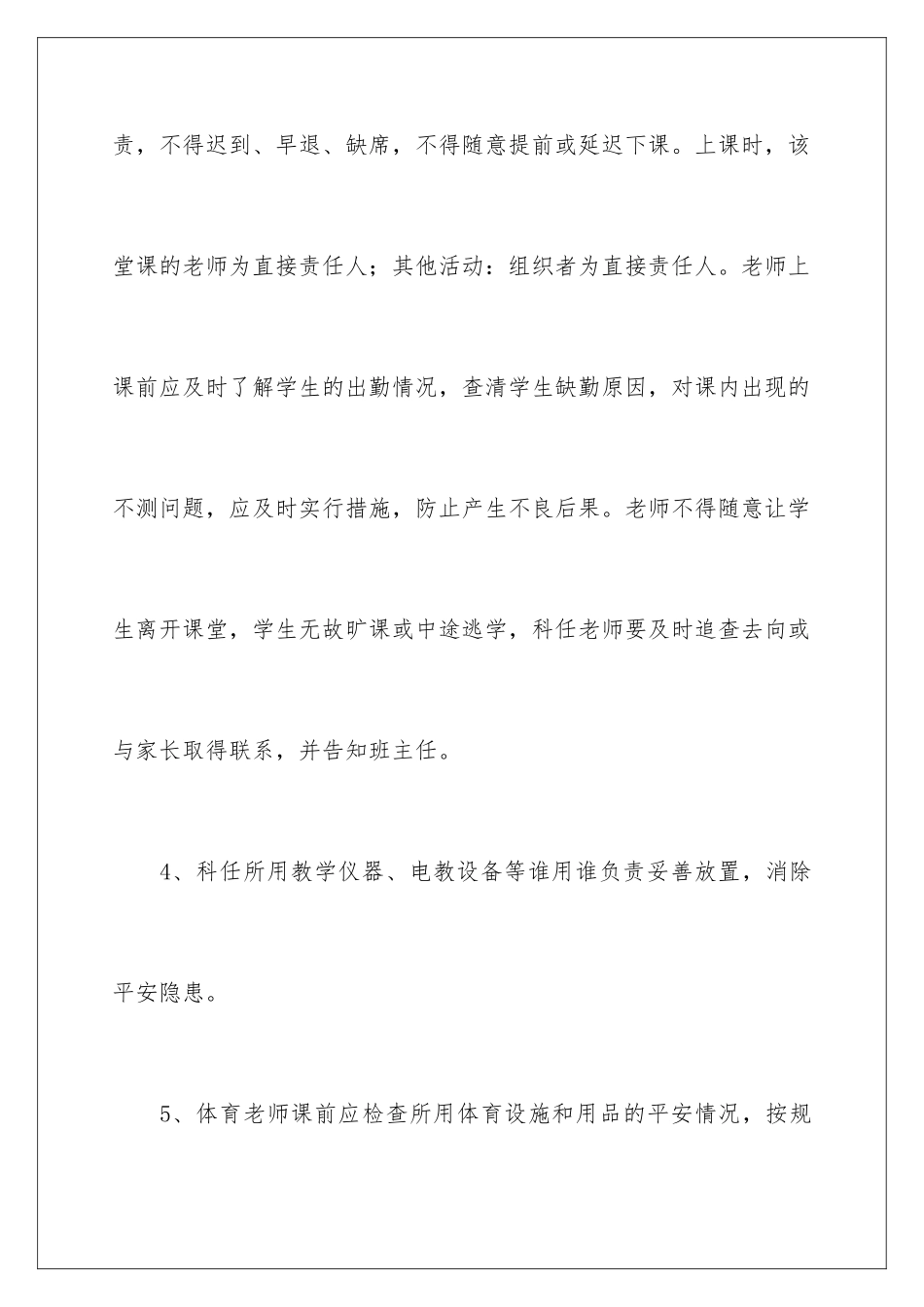 2024年学校教师安全责任书8篇_第3页
