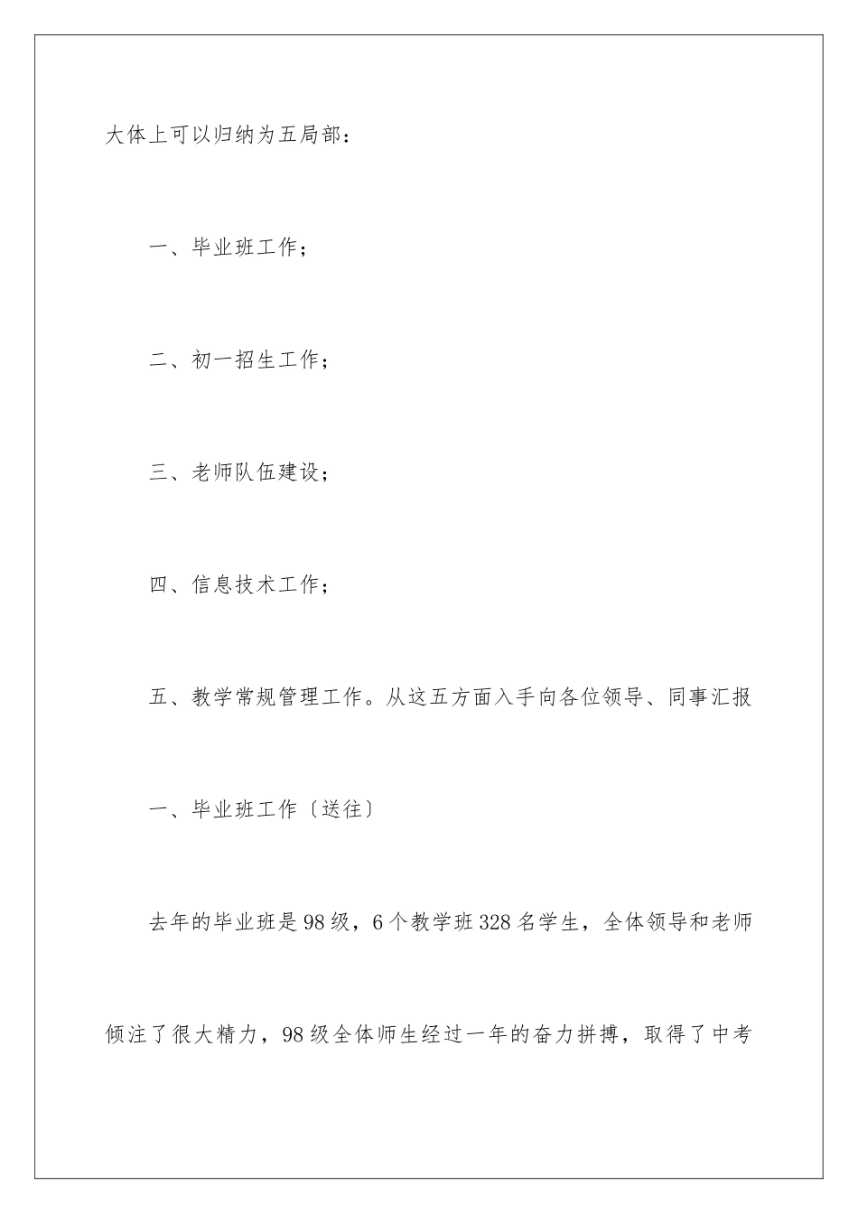 2024年学校教师的个人述职报告集锦5篇_第2页