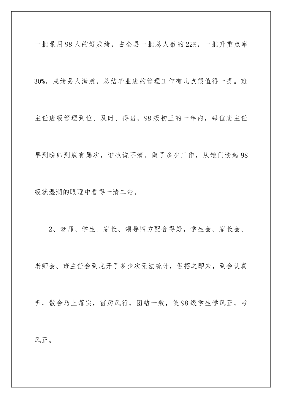2024年学校教师的个人述职报告集锦5篇_第3页