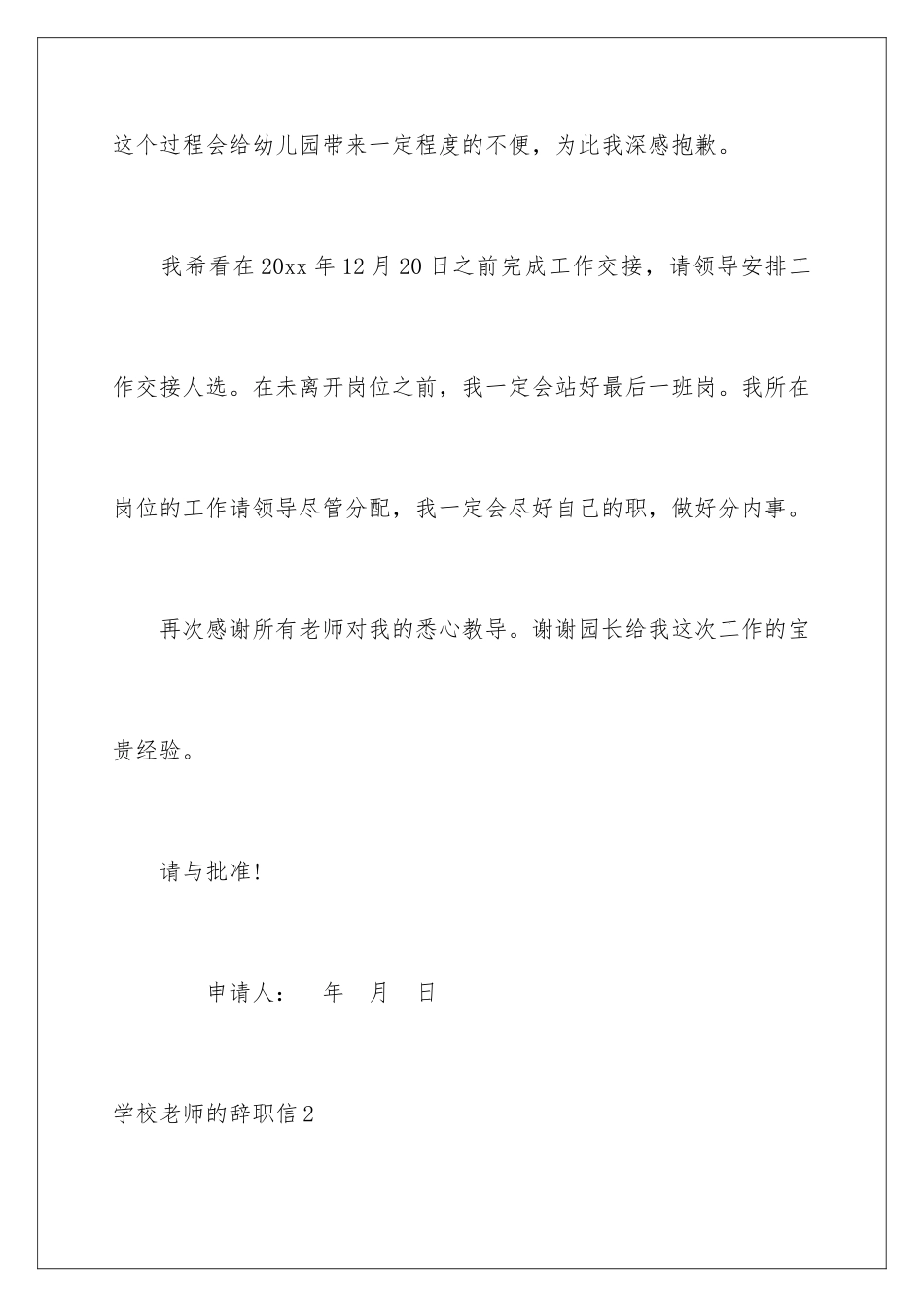 2024年学校教师的辞职信_第3页