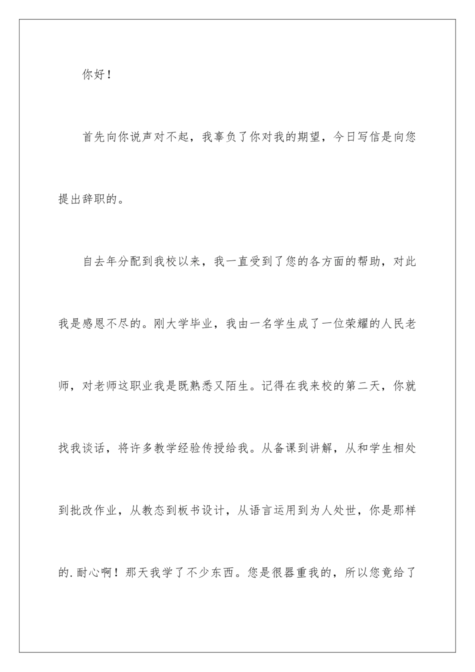 2024年学校教师离职报告_第2页