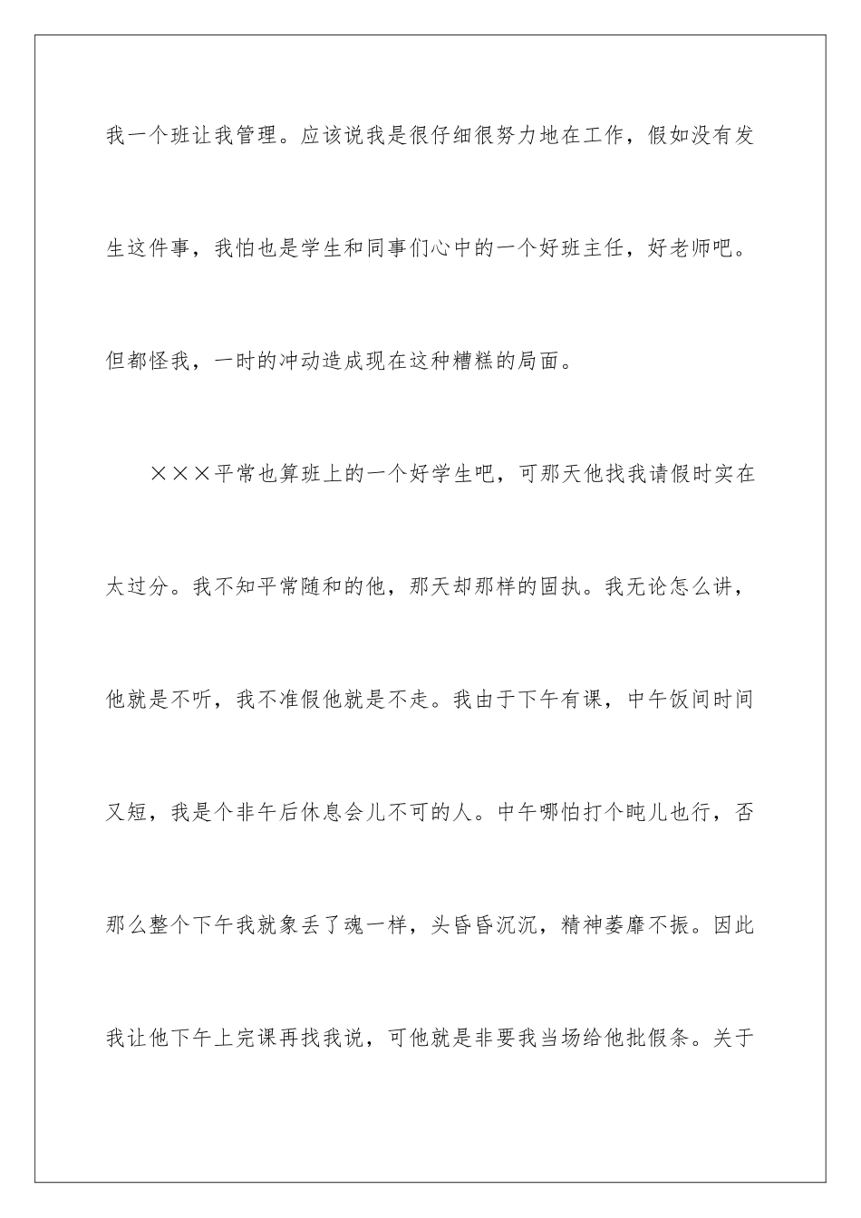 2024年学校教师离职报告_第3页