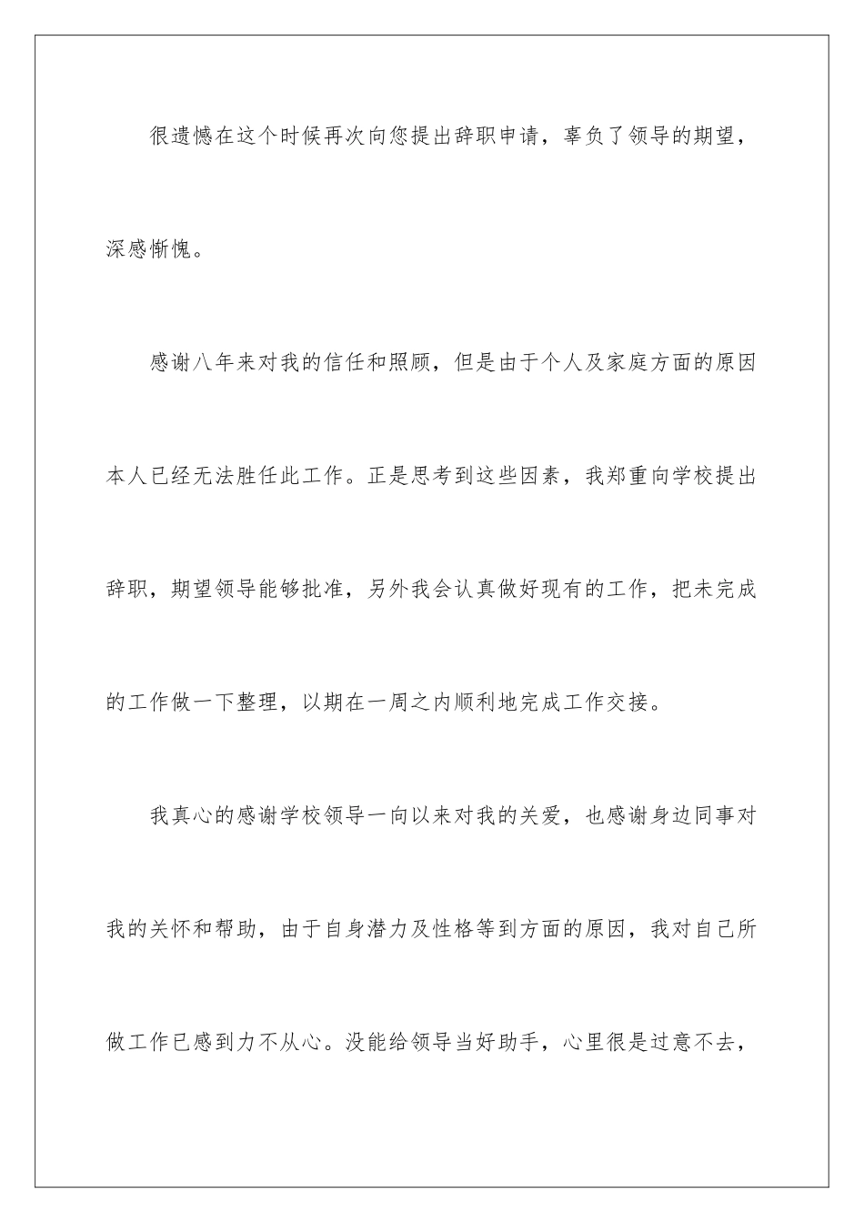 2024年学校教师辞职信_第2页