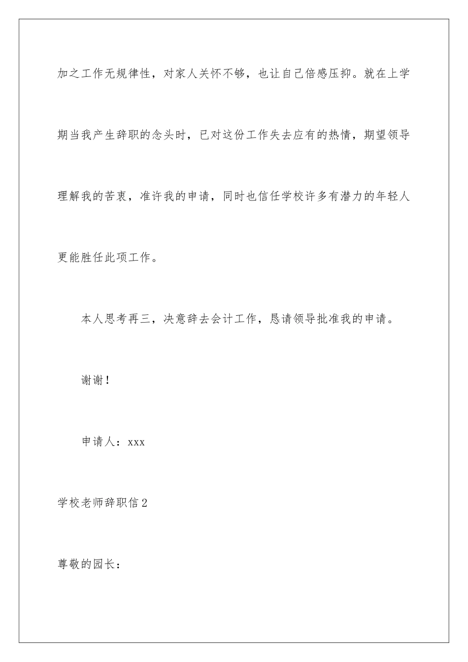 2024年学校教师辞职信_第3页