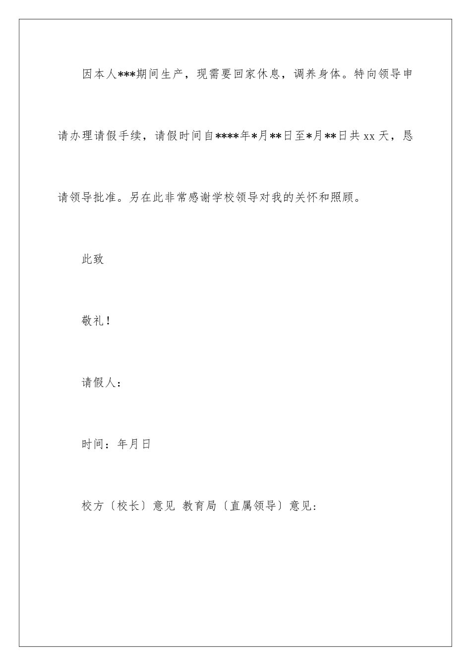 2024年学校教师请假条_第2页