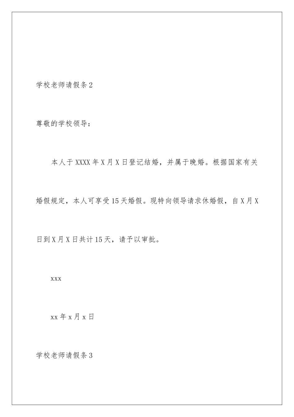 2024年学校教师请假条_第3页