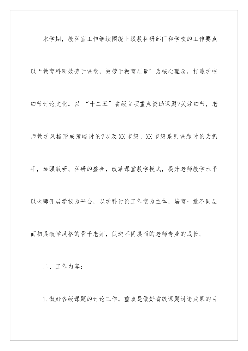 2024年学校教研室工作计划_第2页
