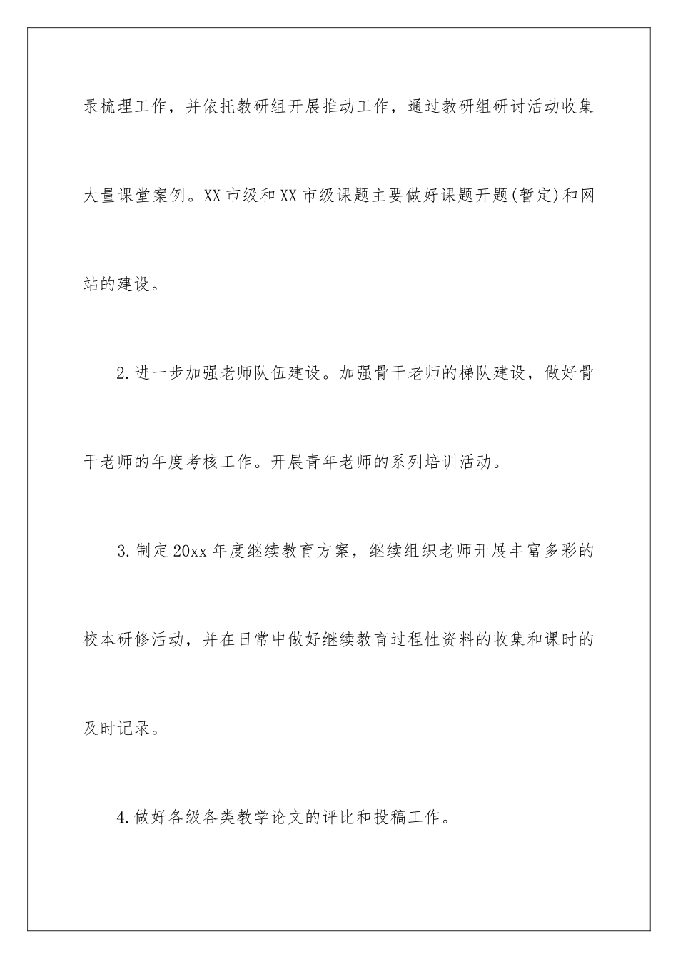 2024年学校教研室工作计划_第3页