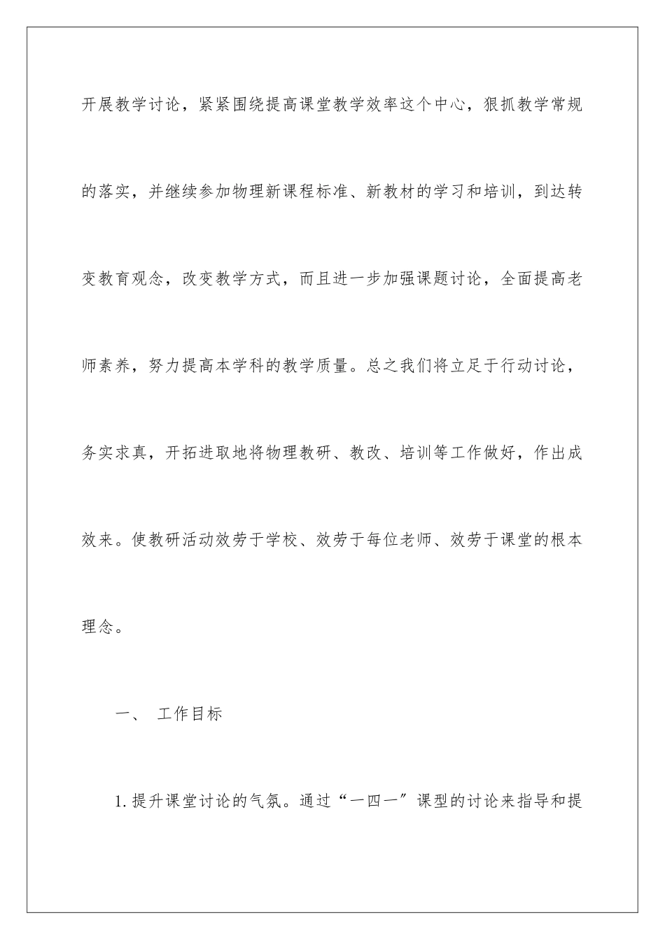 2024年学校教研工作计划3篇_第2页