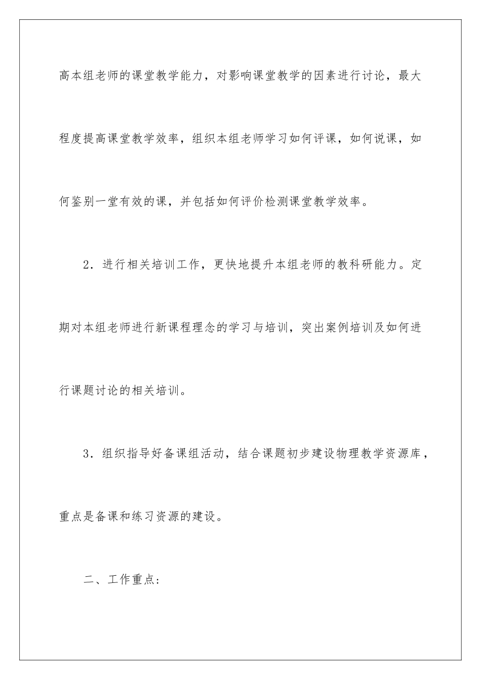 2024年学校教研工作计划3篇_第3页