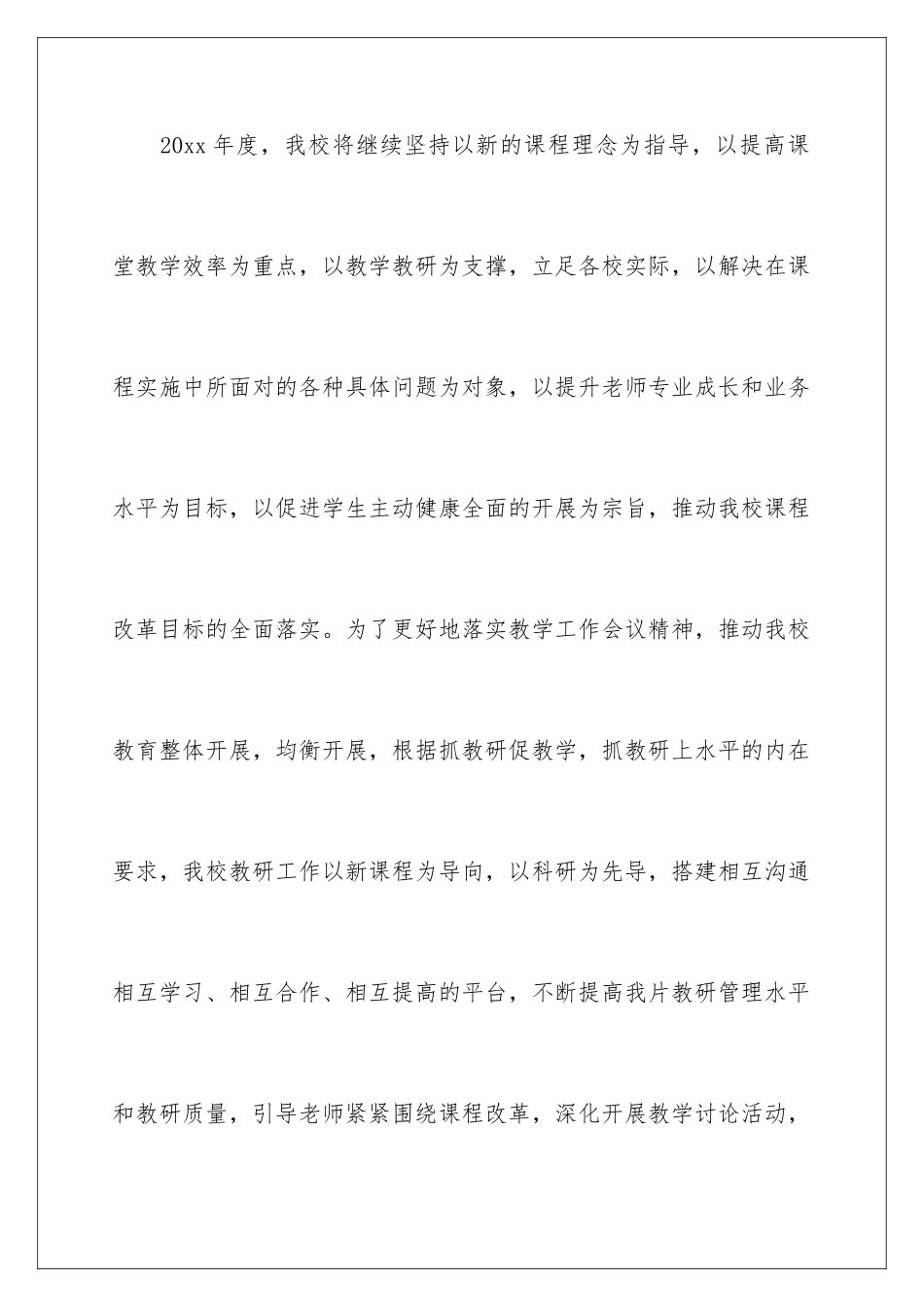 2024年学校教研工作计划三篇_第2页