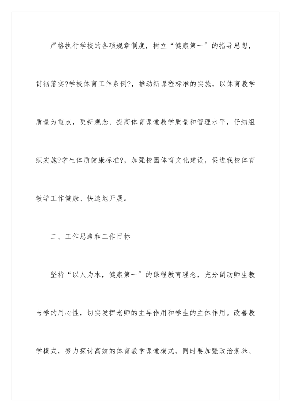 2024年学校教研组的工作计划四篇_第2页