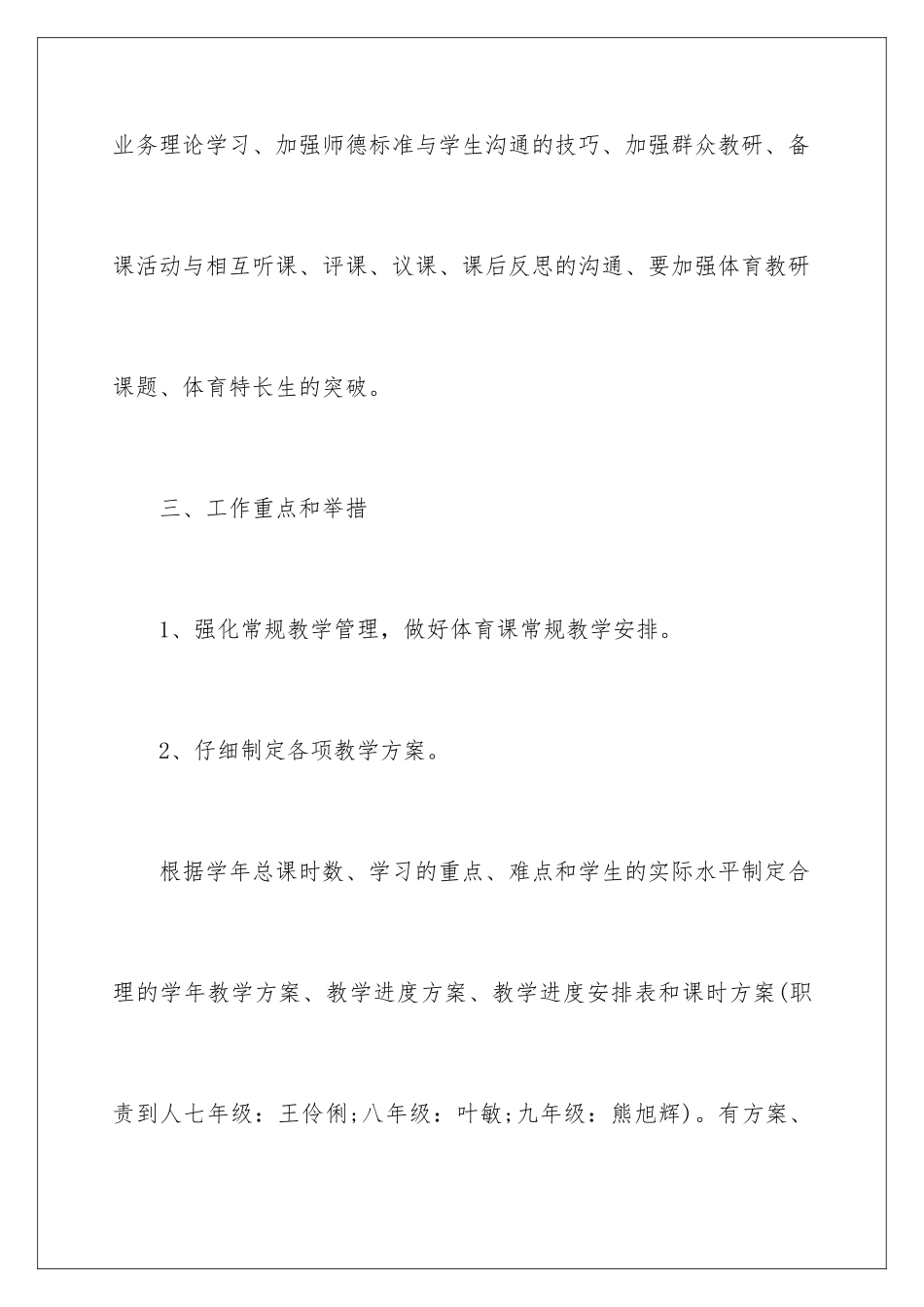 2024年学校教研组的工作计划四篇_第3页