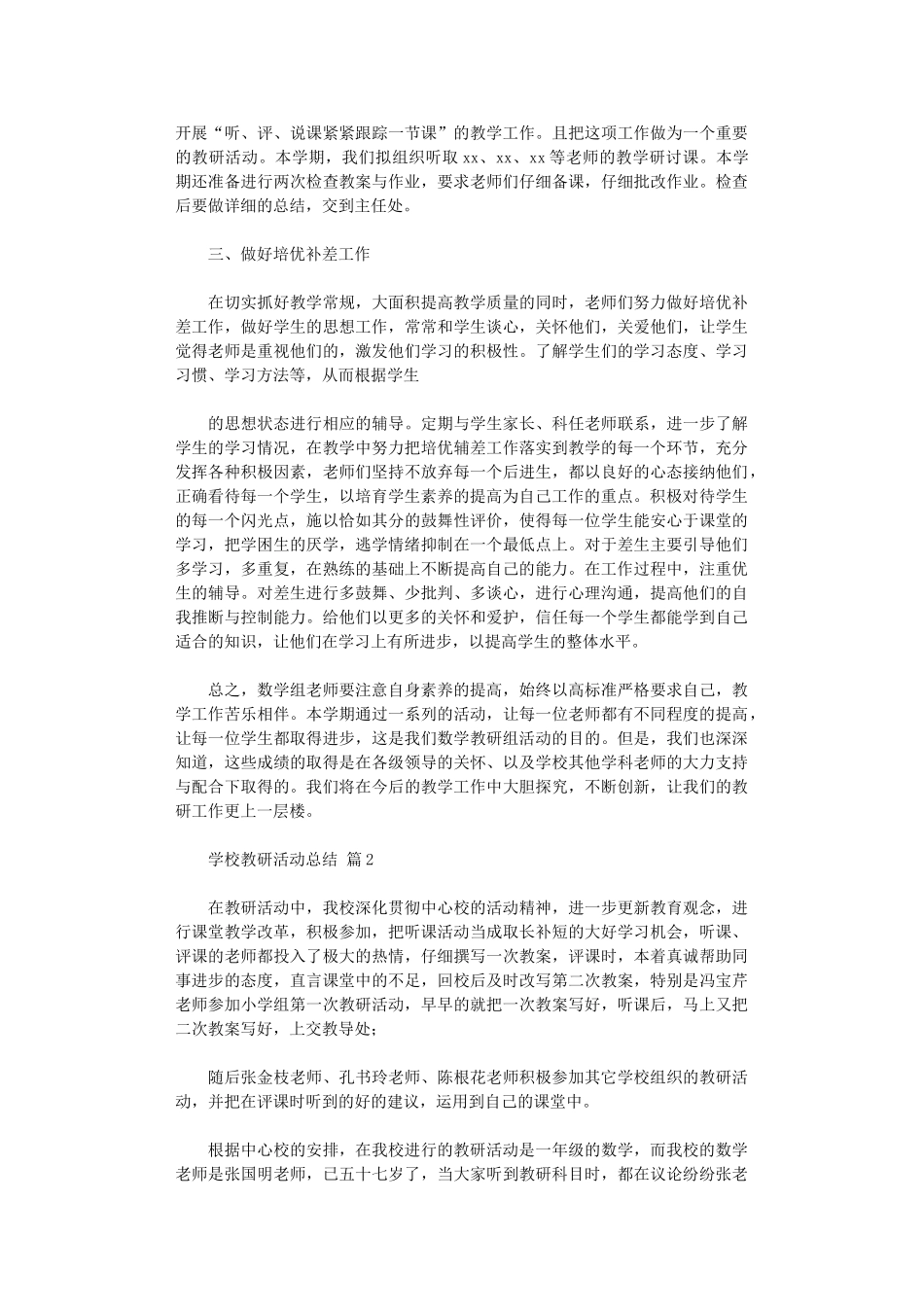 2024年学校教研活动总结模板八篇汇总_第2页