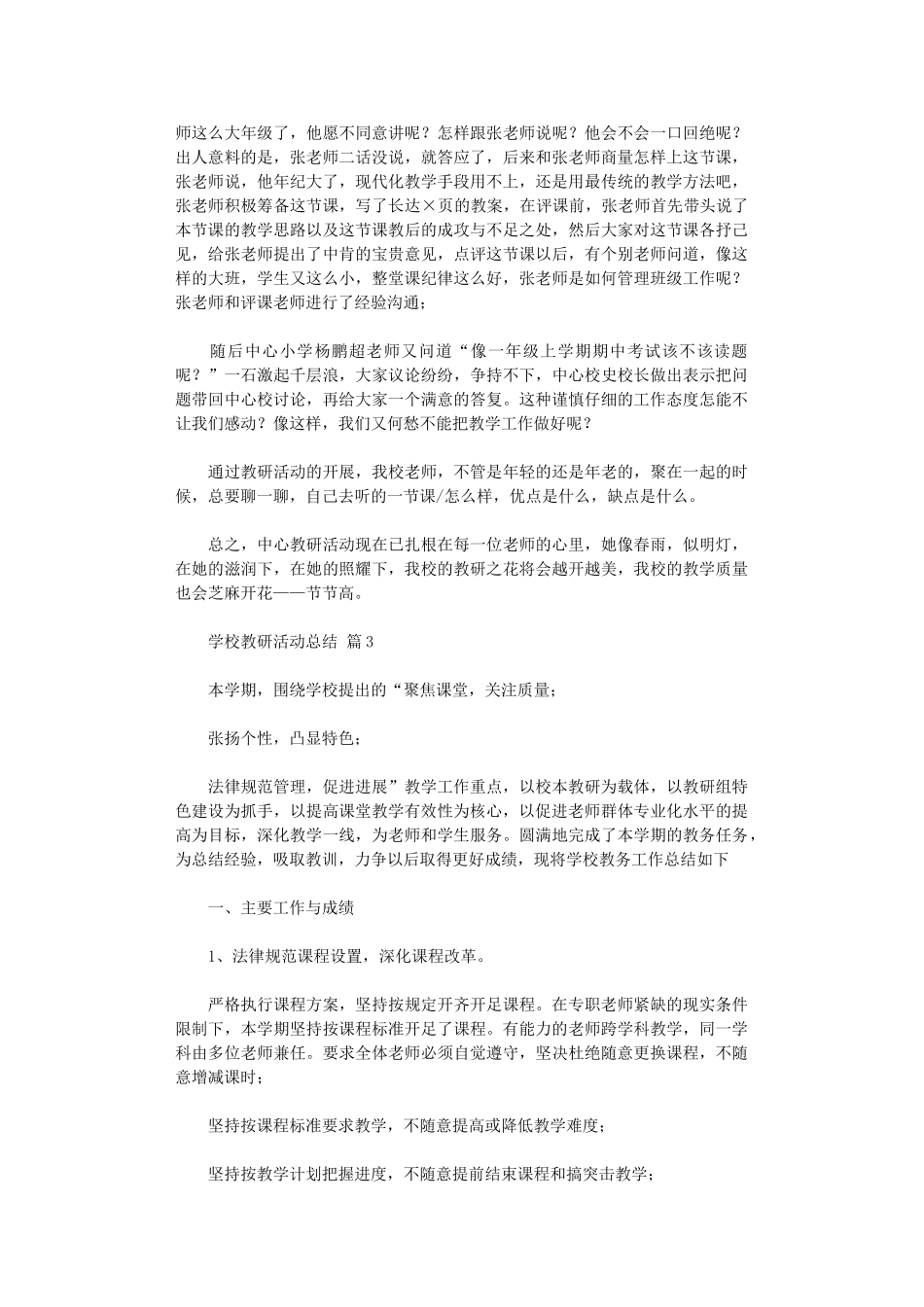 2024年学校教研活动总结模板八篇汇总_第3页