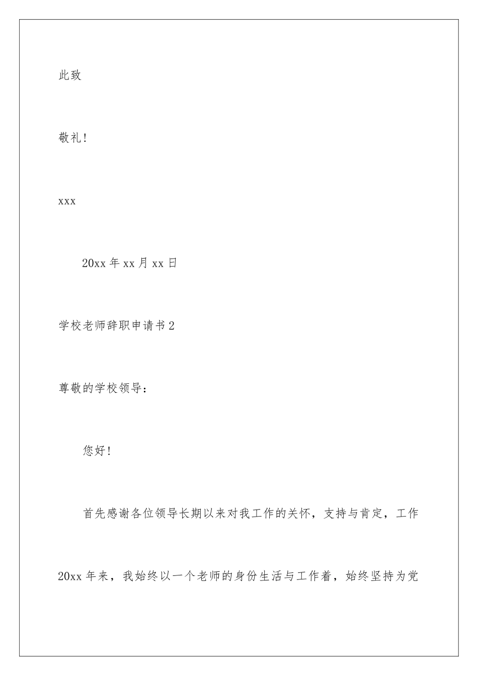 2024年学校教师辞职申请书_第3页