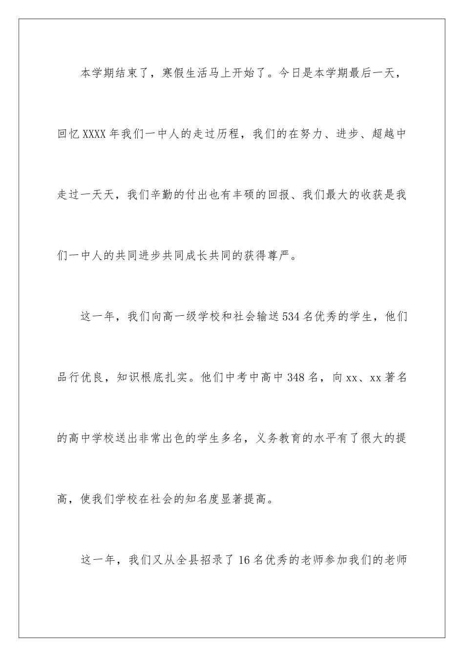 2024年学校散学典礼讲话稿_第2页