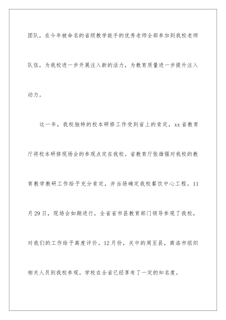 2024年学校散学典礼讲话稿_第3页