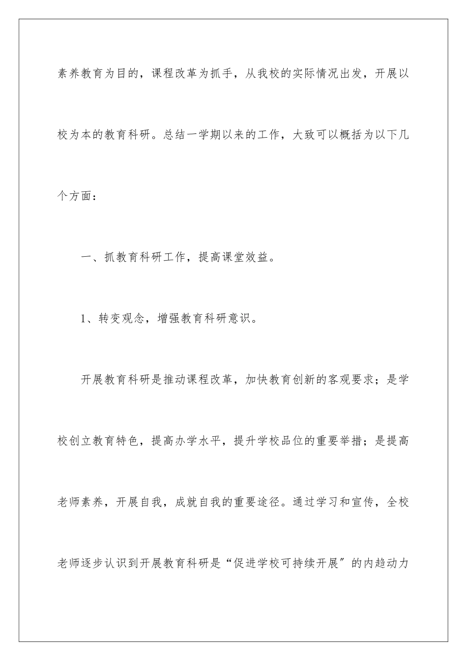 2024年学校教科研工作总结15篇_第2页