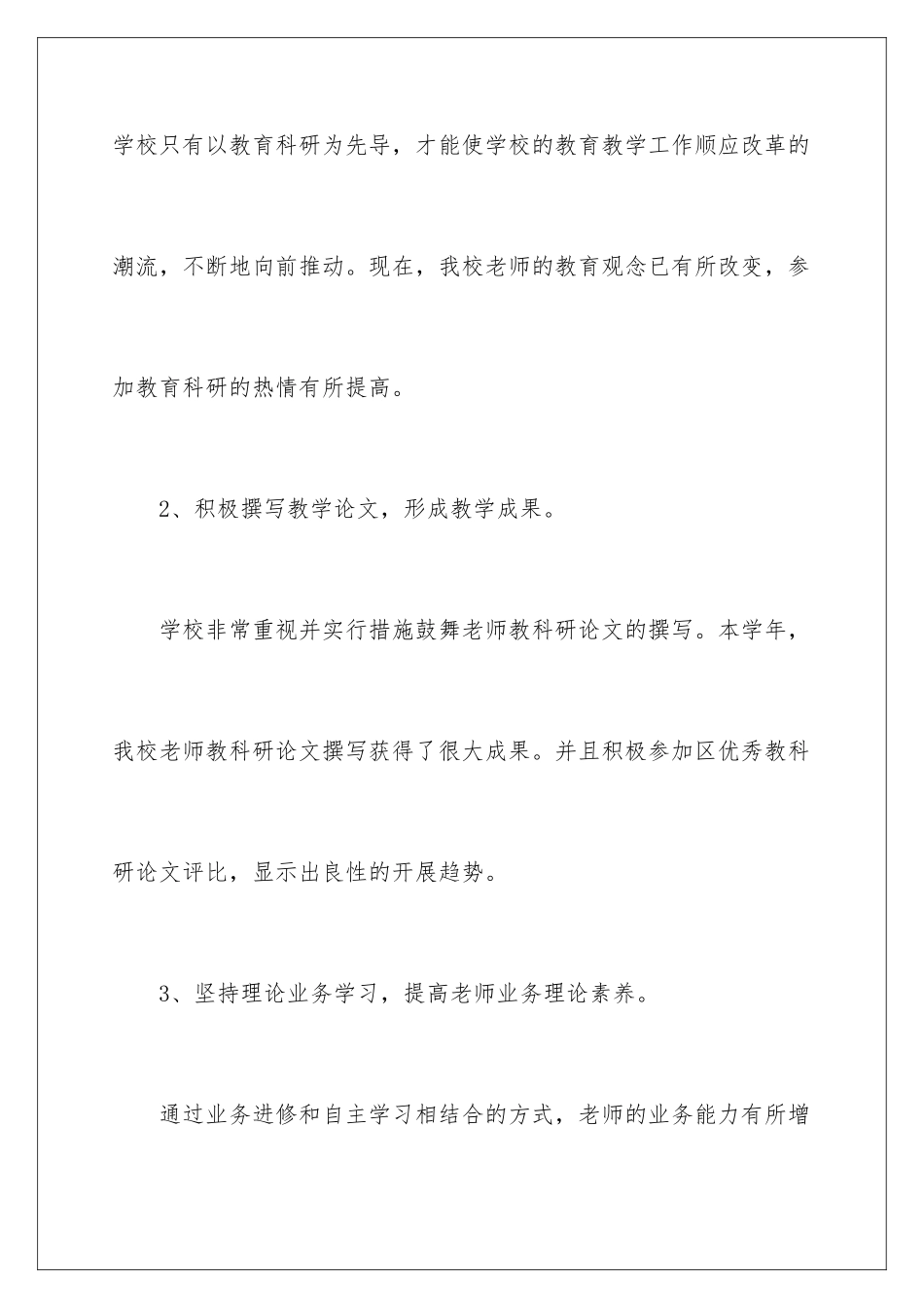 2024年学校教科研工作总结15篇_第3页