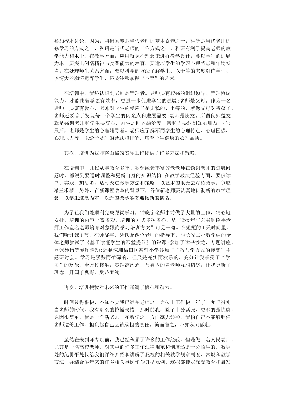 2024年学校新教师培训总结_第3页