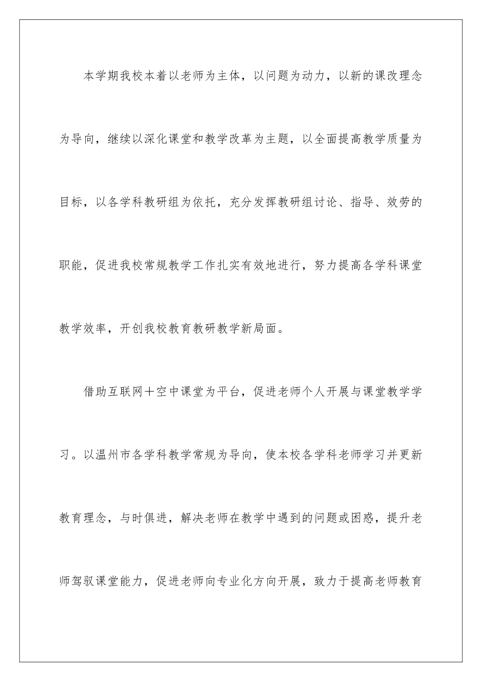 2024年学校教研工作计划模板汇总四篇_第2页