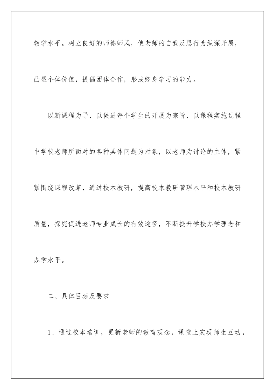 2024年学校教研工作计划模板汇总四篇_第3页