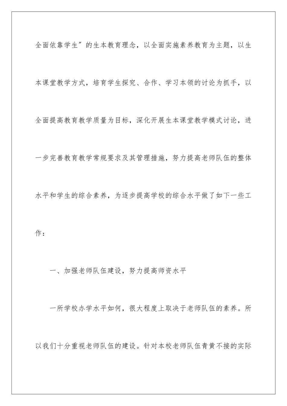 2024年学校教育教学工作总结范文集合5篇_第2页