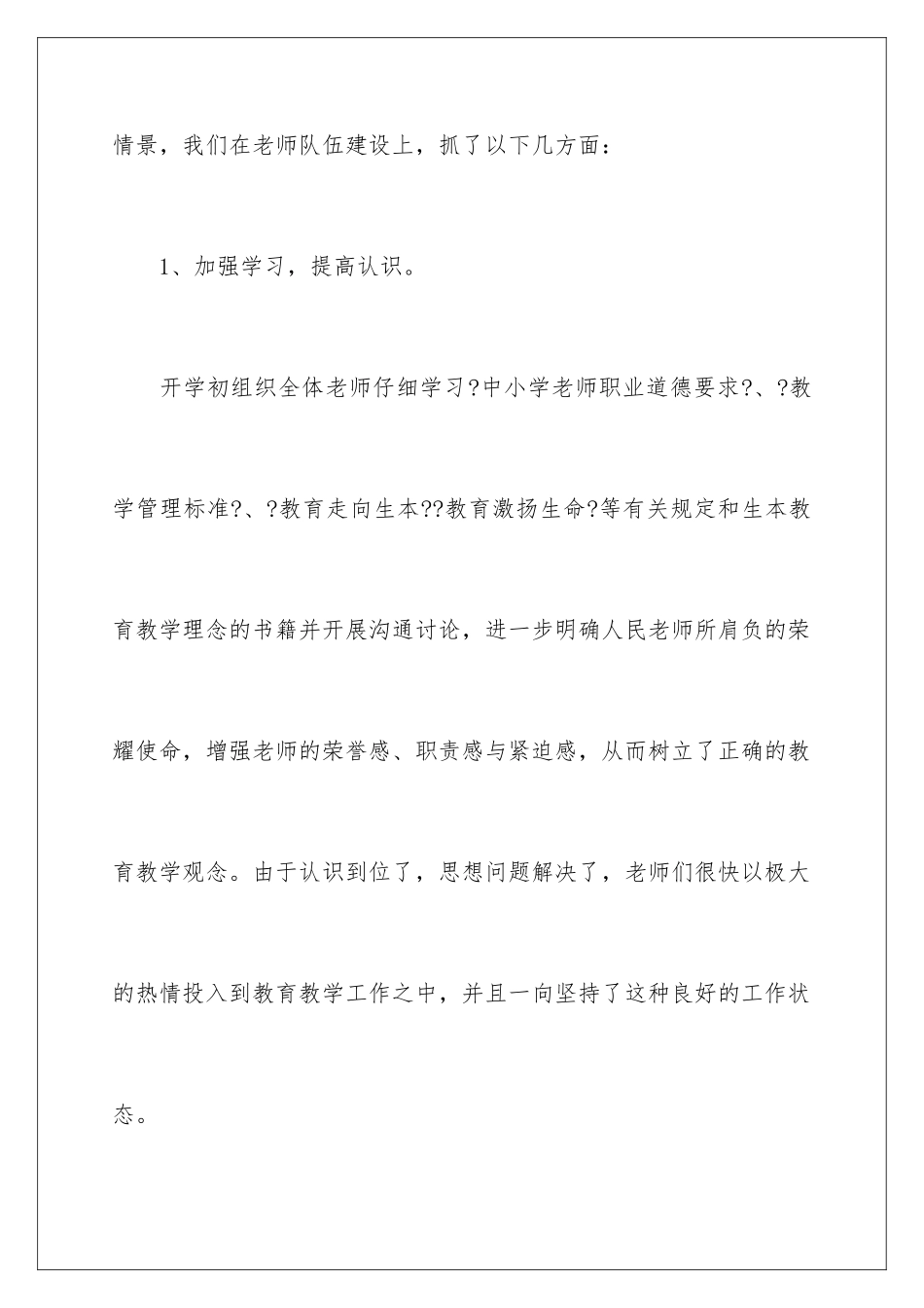 2024年学校教育教学工作总结范文集合5篇_第3页